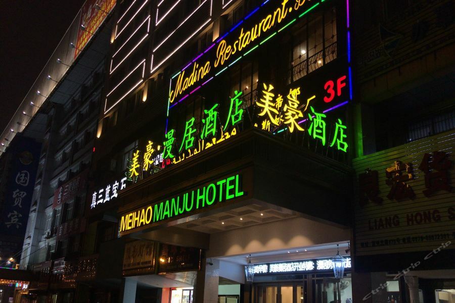 Meihao Manju Hotel Іу Екстер'єр фото